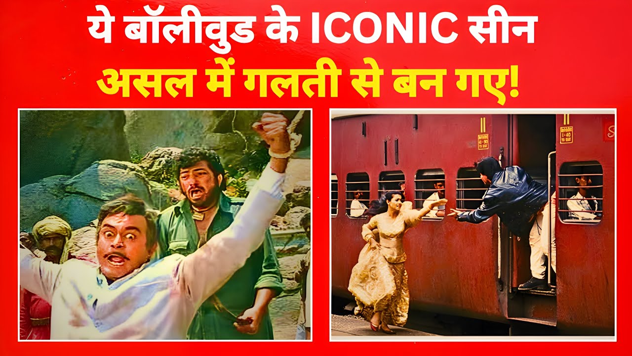 एक छोटी सी गलती… और बन गया फिल्म का सबसे बड़ा सीन!”
