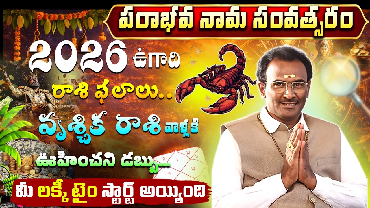 Ugadi 2026 Vruschika Rasi Phalalu | Vruschika Rasi Panchanga Sravanam 2026-27 #ugadispecial