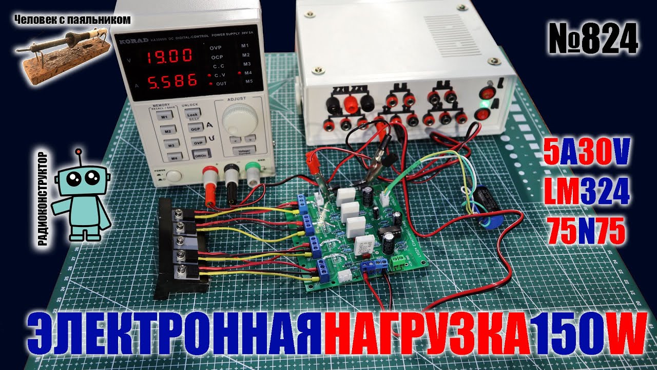 Собираем электронную нагрузку 150Вт на плате из Китая