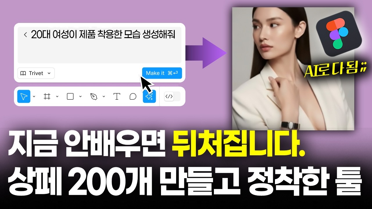 상세페이지 셀프 제작, 이 툴 1개로 끝내세요. (상세페이지 디자이너가 실제 쓰는 툴 공개)
