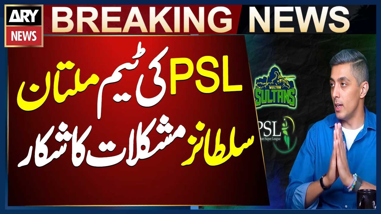 PSL Team Multan Sultans in trouble - Sports News