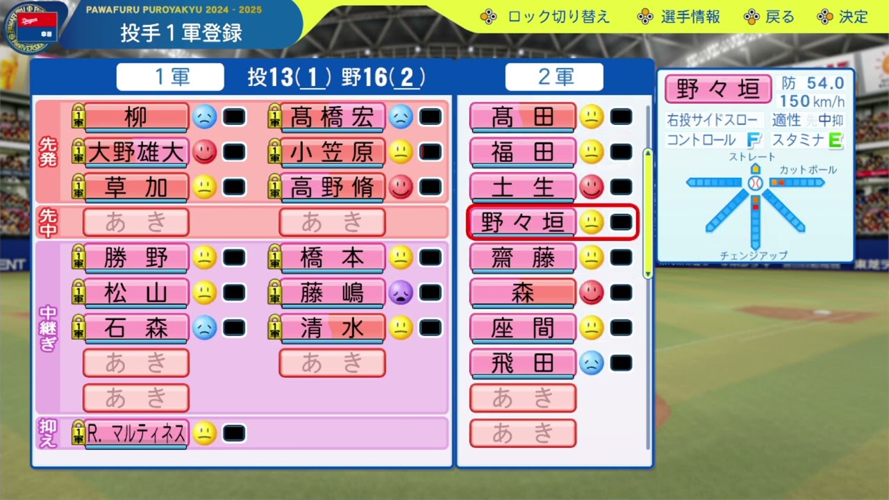 【パワフルプロ野球2024-2025】ペナント_中日ドラゴンズ_2025年