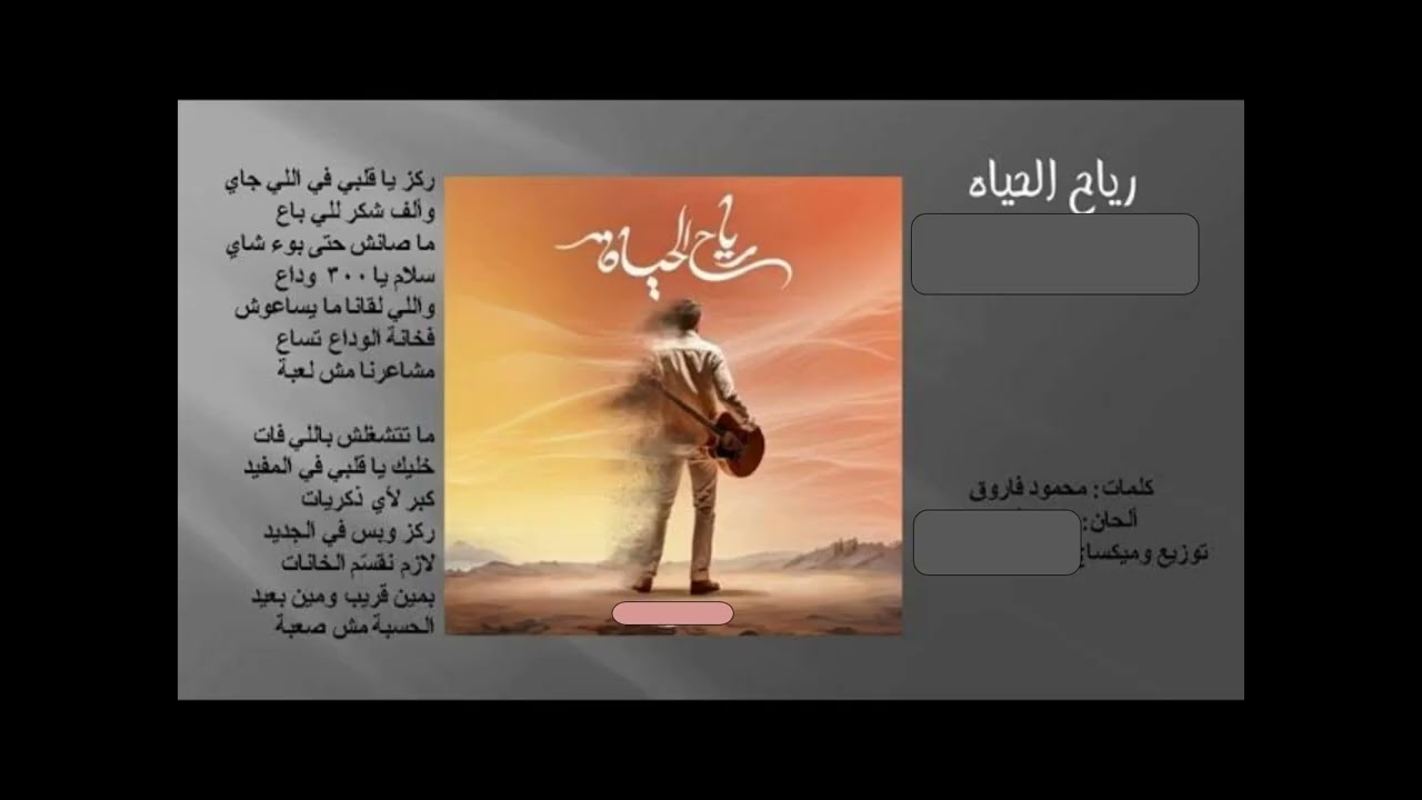 تهبي يا رياح الحياة بدون ايقاع وبدون موسيقى