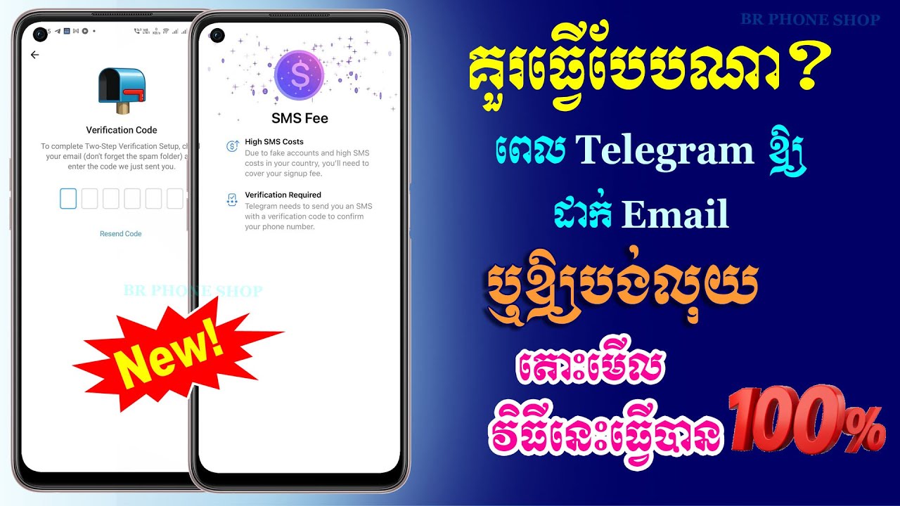 Telegram ទាមទា Email ឬឱ្យបង់លុយធ្វើតាមវិធីនេះបានផល 100%
