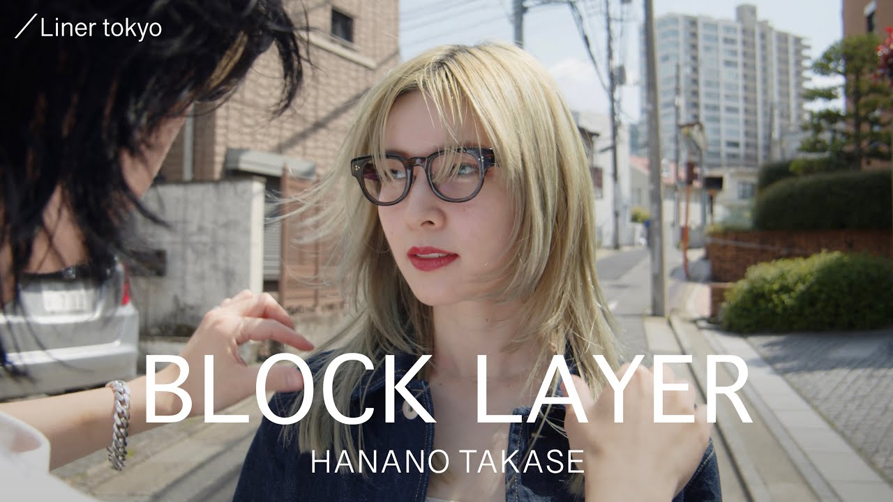 長さを変えずに印象を変えるブロックレイヤーカットの作り方
