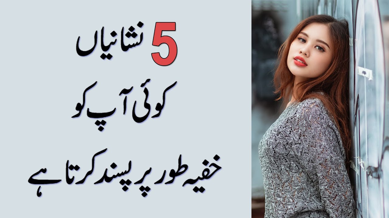 5 Nishaniyan Koi Aapko Khufiya Tor Par Pasand Karta Hai | 5 Signs Someone Likes You Secretly