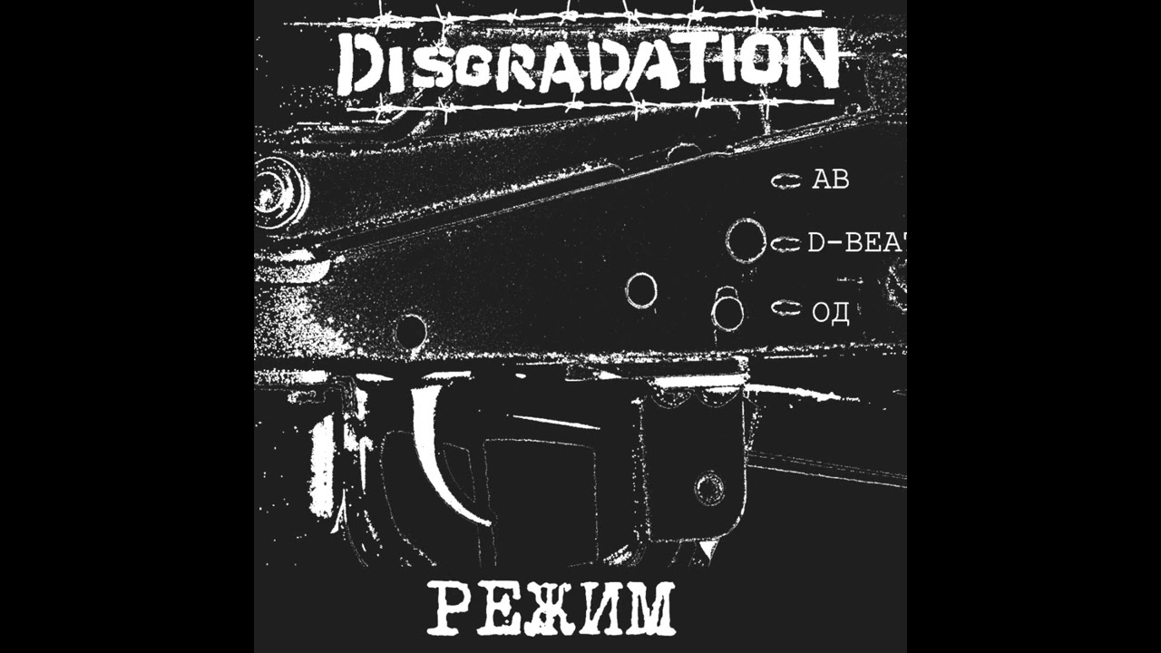 DISGRADATION - РЕЖИМ (2026) | Poltava D-Beat / Raw Hardcore Punk