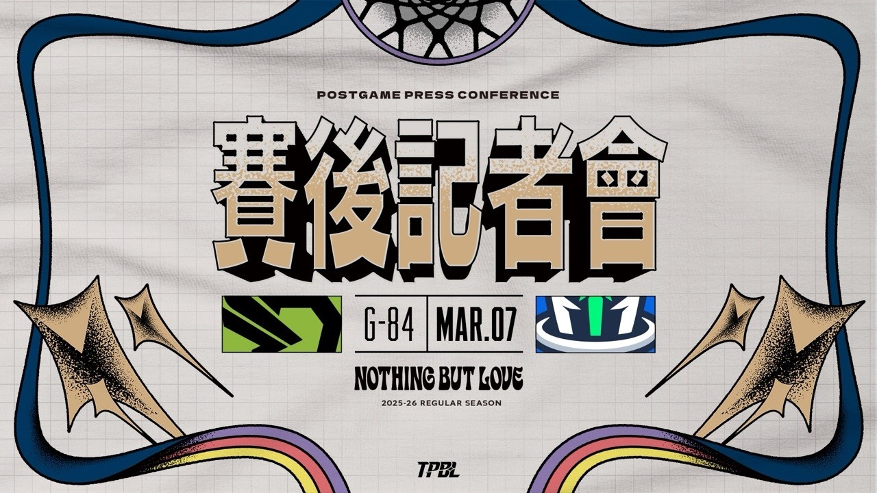 【賽後記者會】TPBL 2025-26 例行賽 G84 福爾摩沙夢想家 vs. 高雄全家海神  2026.03.07