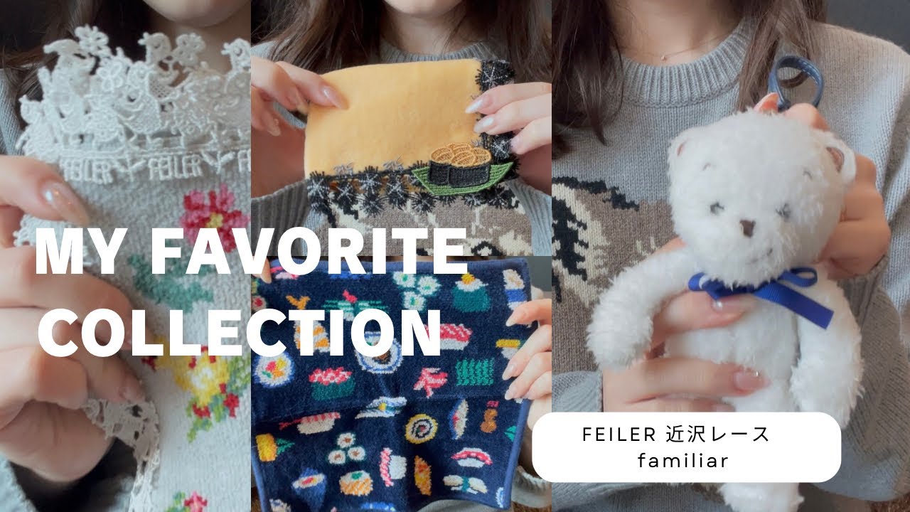 【ハンカチコレクション】お気に入りたち💖FEILER|近沢レース|familiar|WAKO