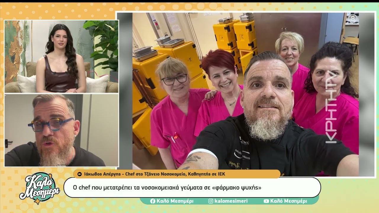 Ιάκωβος Απέργης : Ο chef που μετατρέπει τα νοσοκομειακά γεύματα σε 