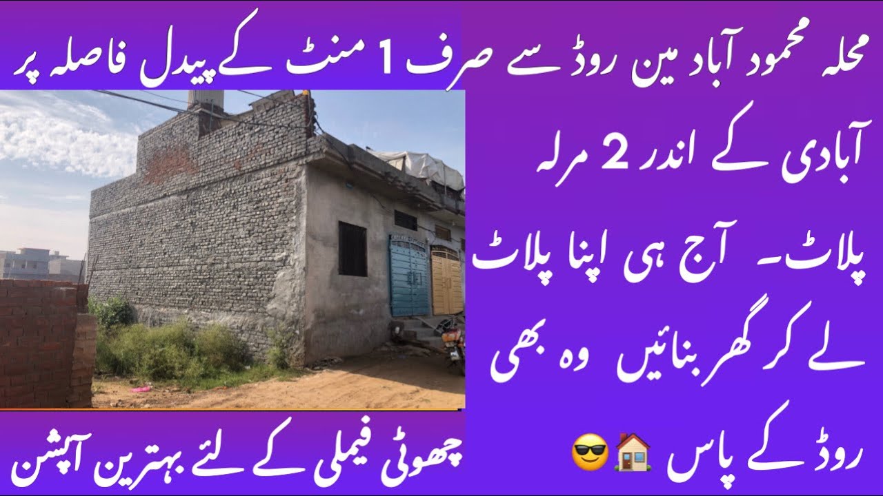 2 Marla Plot For Sale In ( محلہ محمود آباد )Jhelum || Low Price Plot For Sale In Jhelum | Cheap Plot