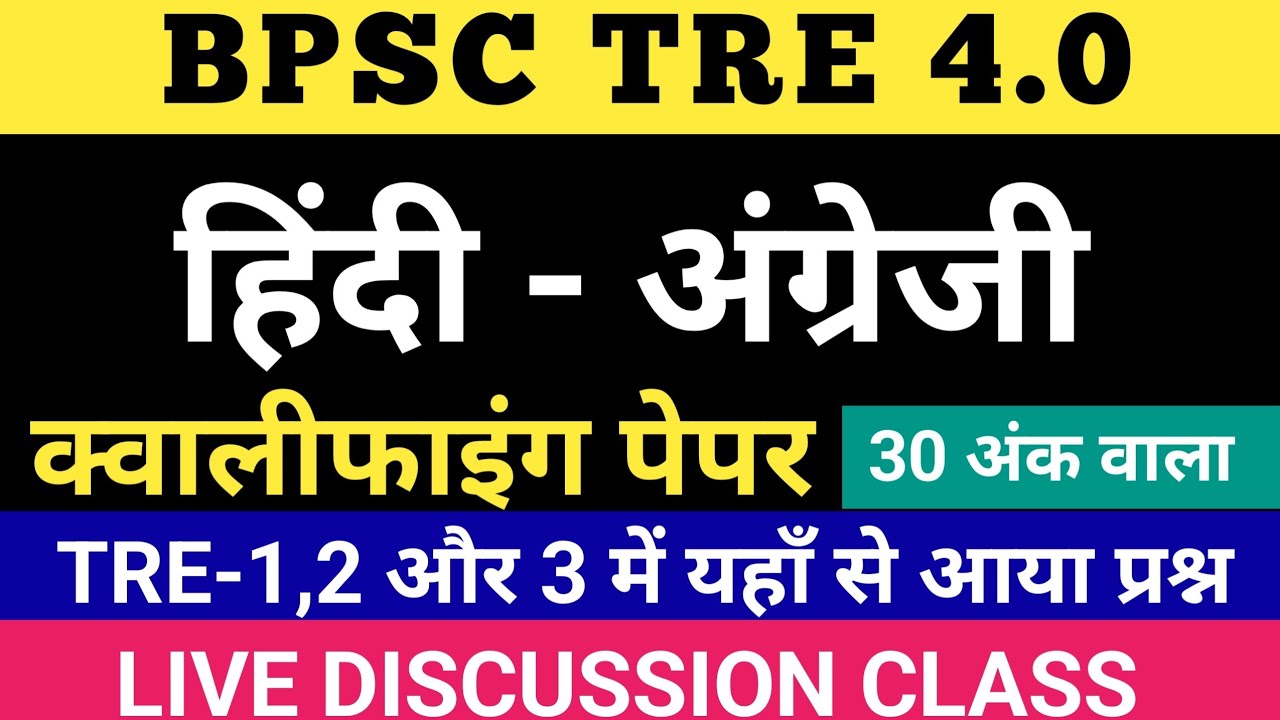 BPSC TRE 4.0 | HINDI ENGLISH QUALIFYING PAPER | OPEN STUDY AREA LIVE | BPSC TEACHER EXAM