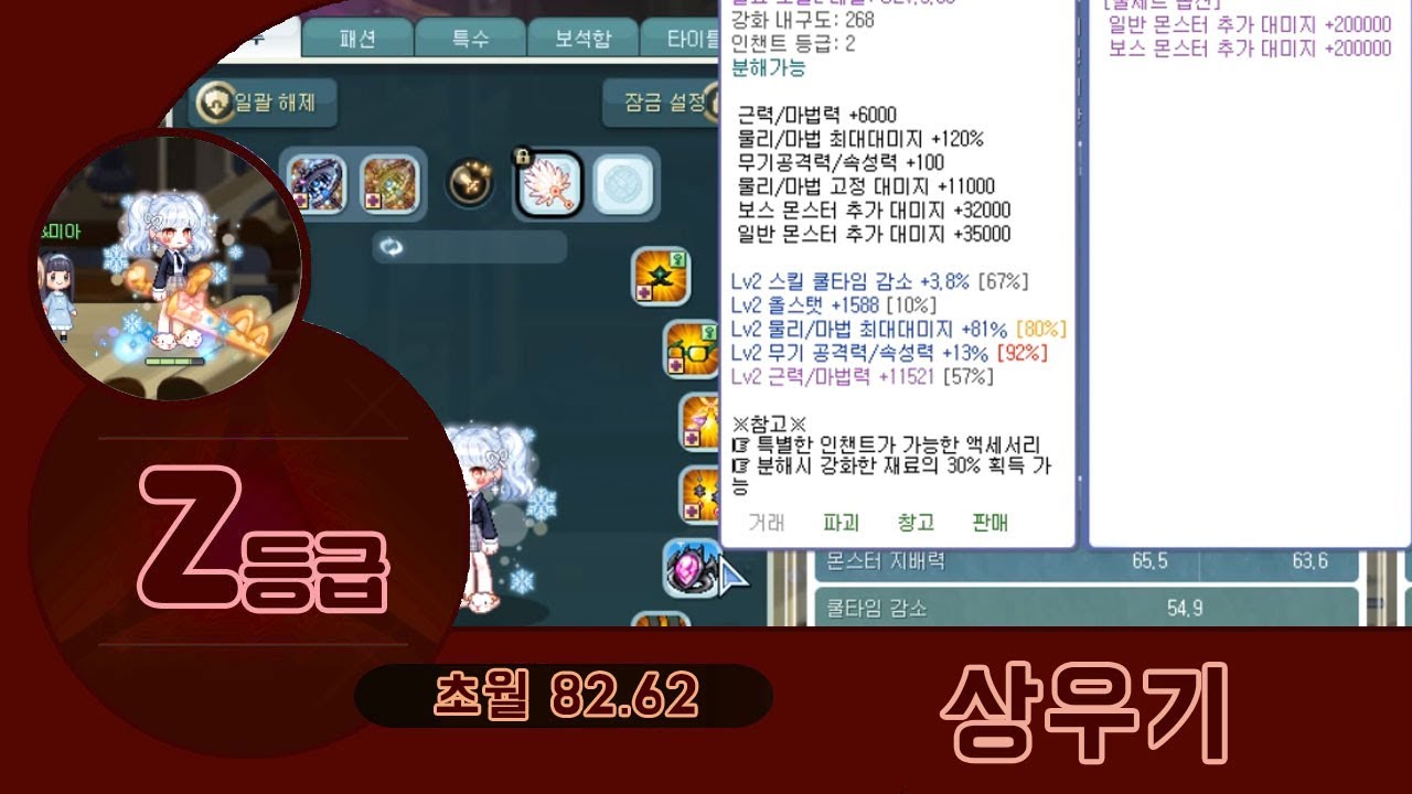 액세서리 신경쓰는게 더욱 중요한 상황 / 프로듀스 나비단 - 상우기(82.62 레이니아) [라테일 / 나빌레이어]