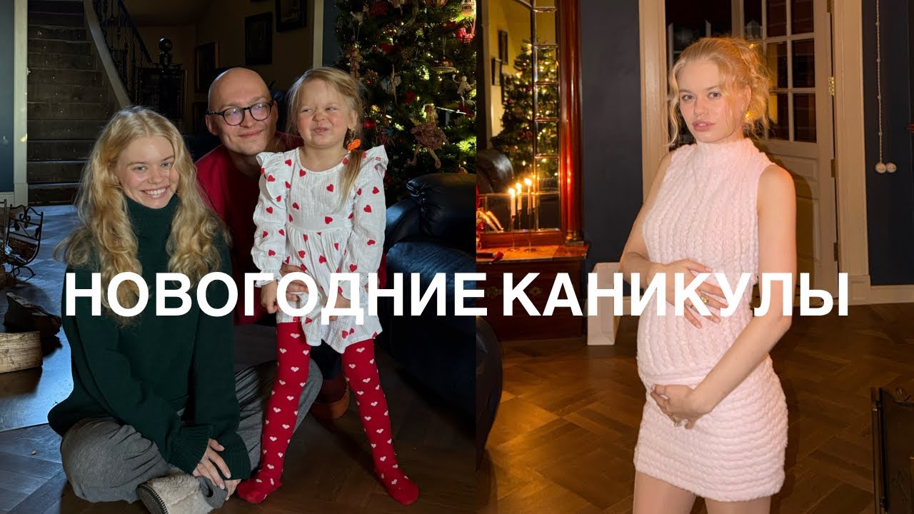 новогодние каникулы в кругу семьи♥️