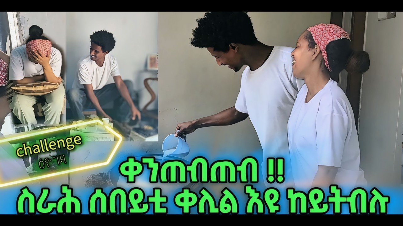 ምሳሕ ሰሪሐ ከብልዐኪ ኢለ ፆማ ኣውዒለያ፣ Challenge ናይ ገዛ ስራሕ #challenges