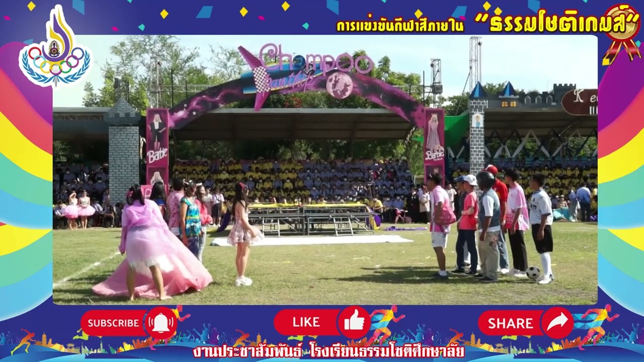 ธรรมโชติเกมส์ (สีชมพู พันธ์ทิพย์) ประจำปีการศึกษา 2566