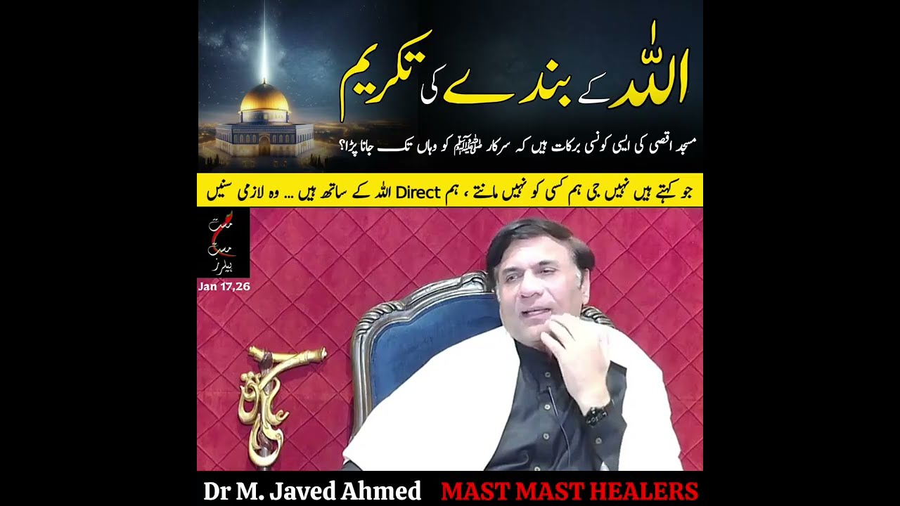 سرکارﷺکا سفر اور مسجدِ اقصیٰ کی برکات | جو کہتے ہم نہیں مانتے بابے شابے ، وہ یہ وڈیو لازمی سنیں