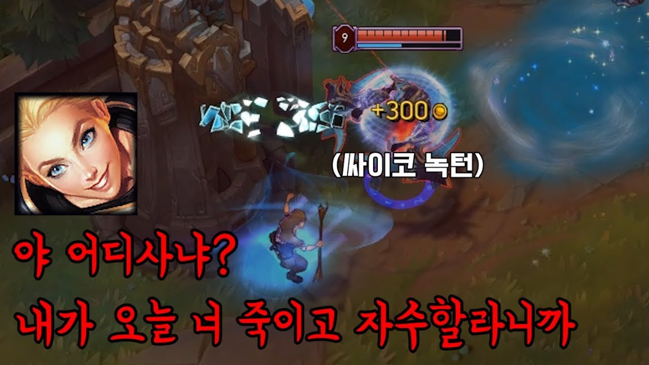 럭스만 보면 환장해서 불을 끄는 녹턴 - 싸이코 탐방 #8
