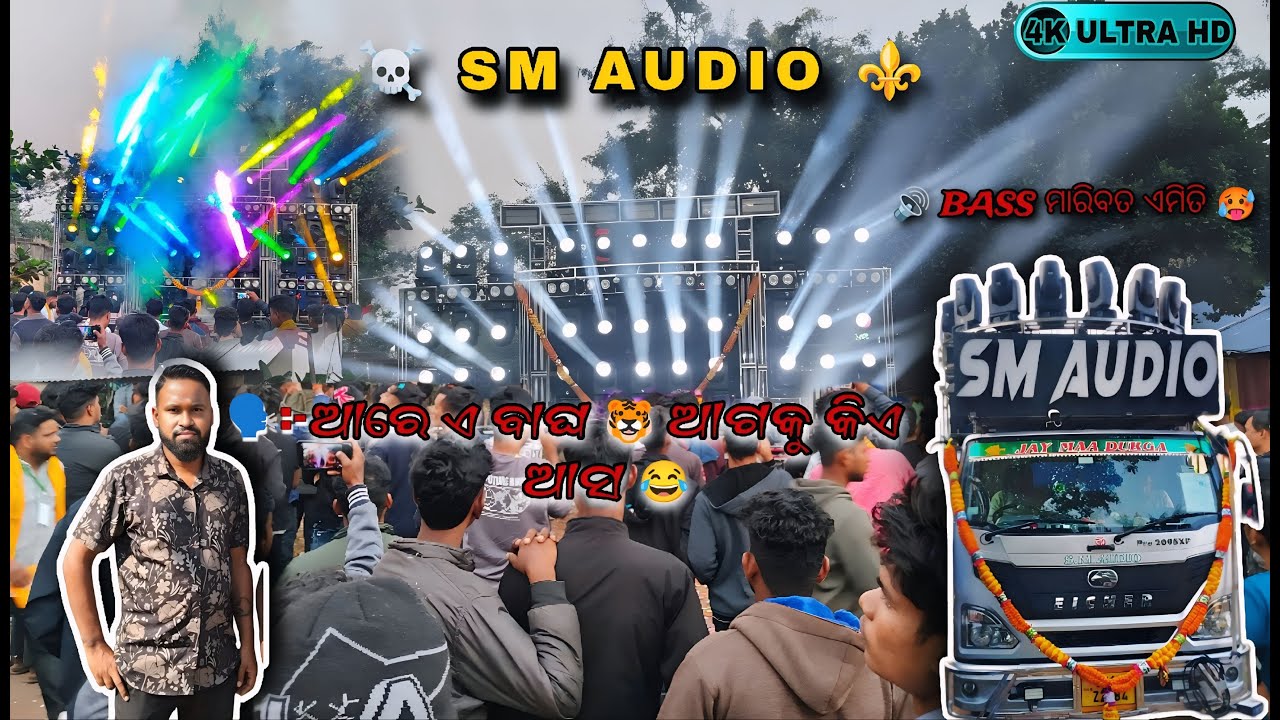 Dj SM AUDIO ⚜️ JITU BHAI POWER 🥵 DHENKANAL BAINSIA KRISHNA PUJA BHASANI