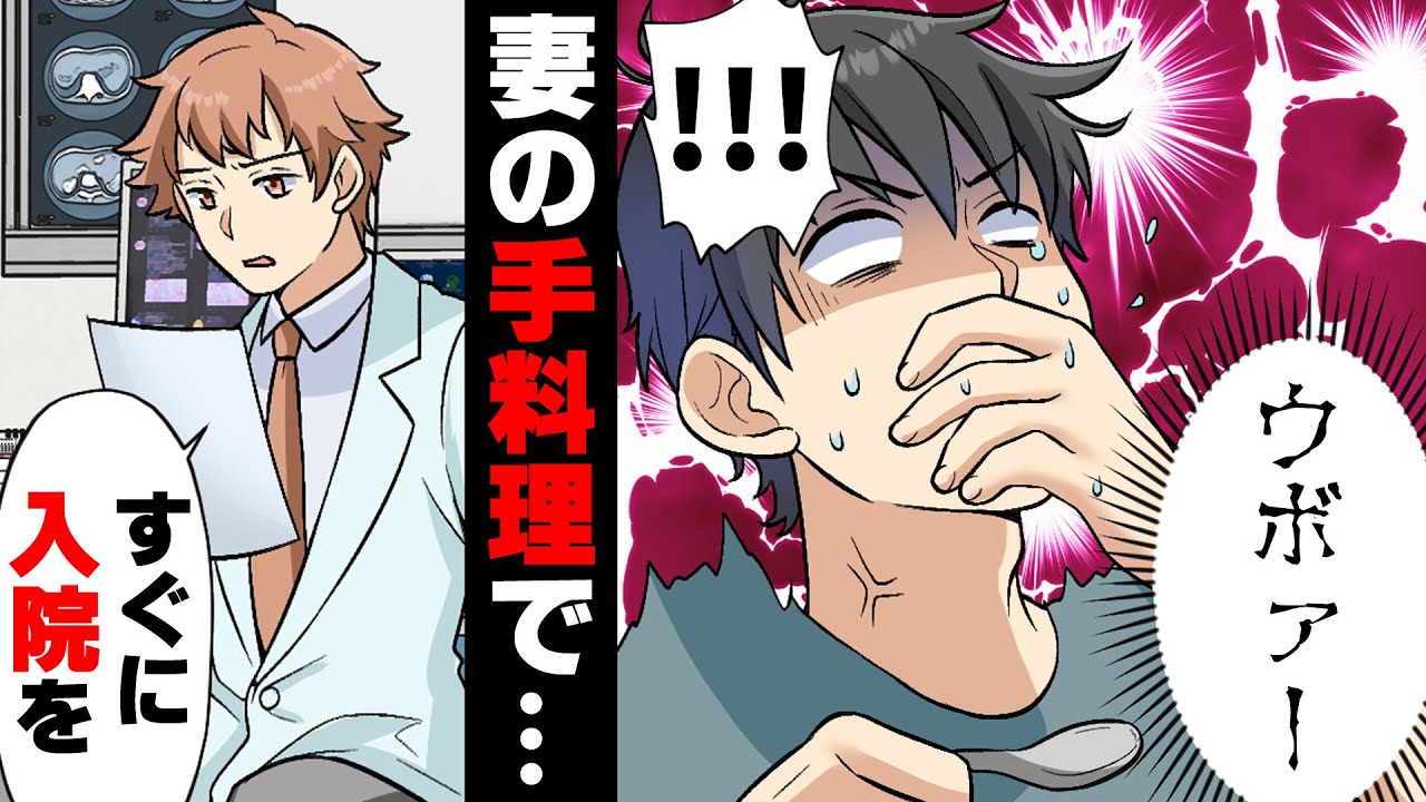 【漫画】「すぐ入院です」嫁の飯を2年間残さず食べ続けた結果、病院送りになってしまった→「あんたが悪いのよ！！」嫁が語った衝撃の理由に....