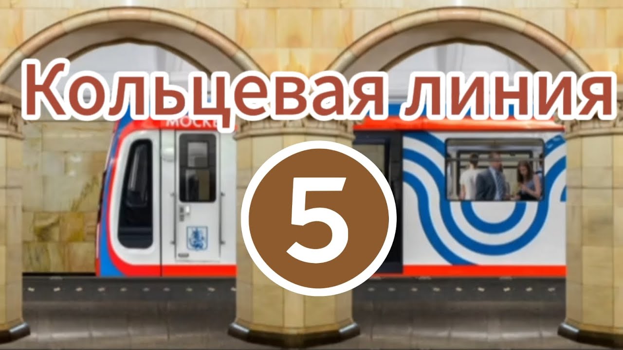 Полный круг по кольцевой линии на 81-775 (Москва 2020)