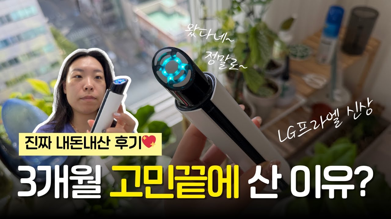 [내돈내산] 홈케어 뷰티 디바이스 결국... 이걸 선택했습니다💆&zwj;♀️ | LG 프라엘 써마샷 리얼후기