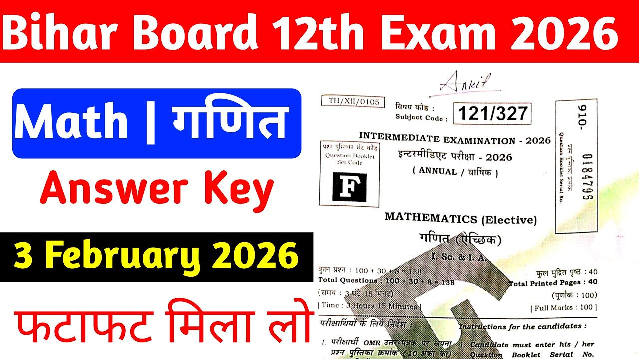 Bihar Board 12th Math Answer key Set F 2026 || 3 February 2026 Math Answer key Set F ||