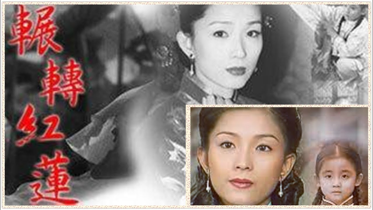 【輾轉紅蓮】戲劇解說丨葉全真演繹苦命童養媳丨日治時期台灣女子的真實寫照