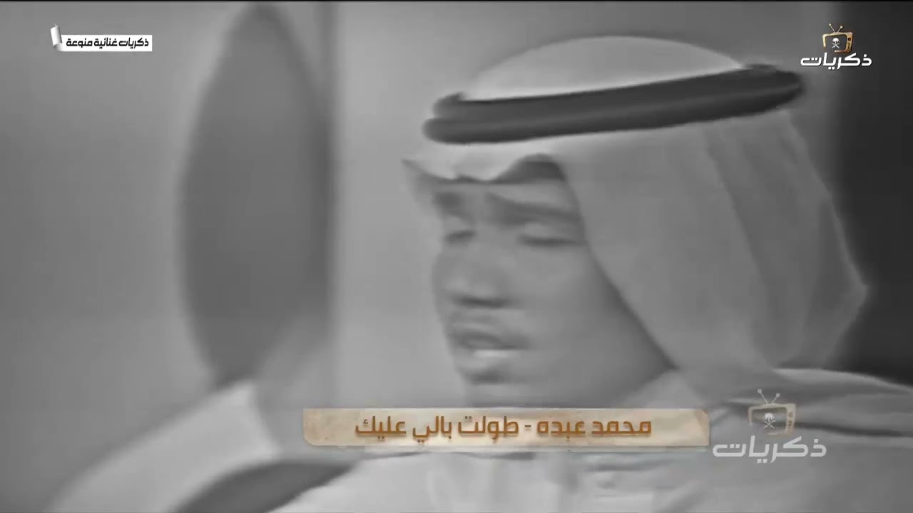 أغنية طولت بالي عليك فنان العرب #محمد_عبده