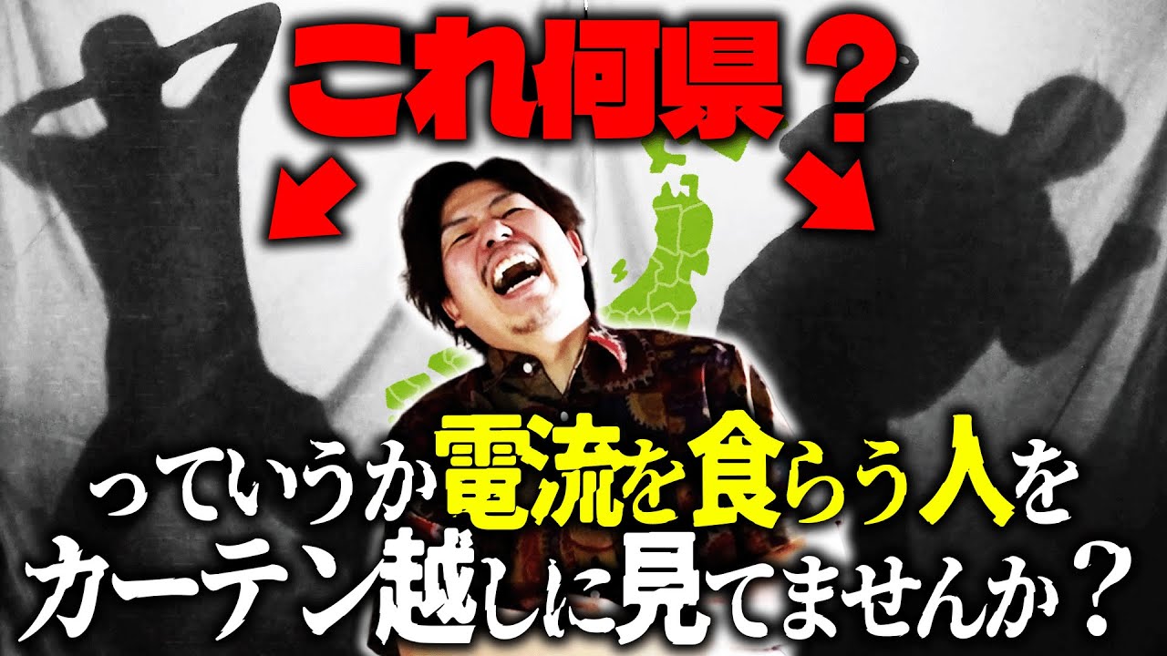 【罰もシルエットでお届け】都道府県シルエットクイズ