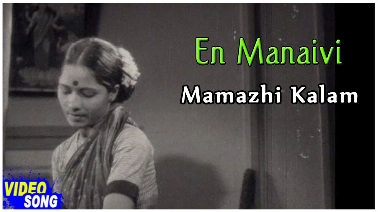 En Manaivi Tamil Movie | Mamazhi Kalam Song | K Sarangapani | K R Chellam | Nagercoil K Mahadevan