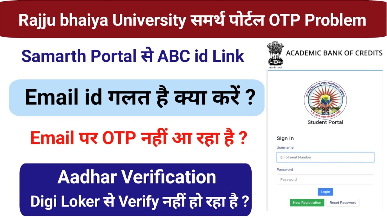 Samarth Portal Par Email kaise change kare ? Samarth portal email Otp Problem ? Aadhar data mismatch