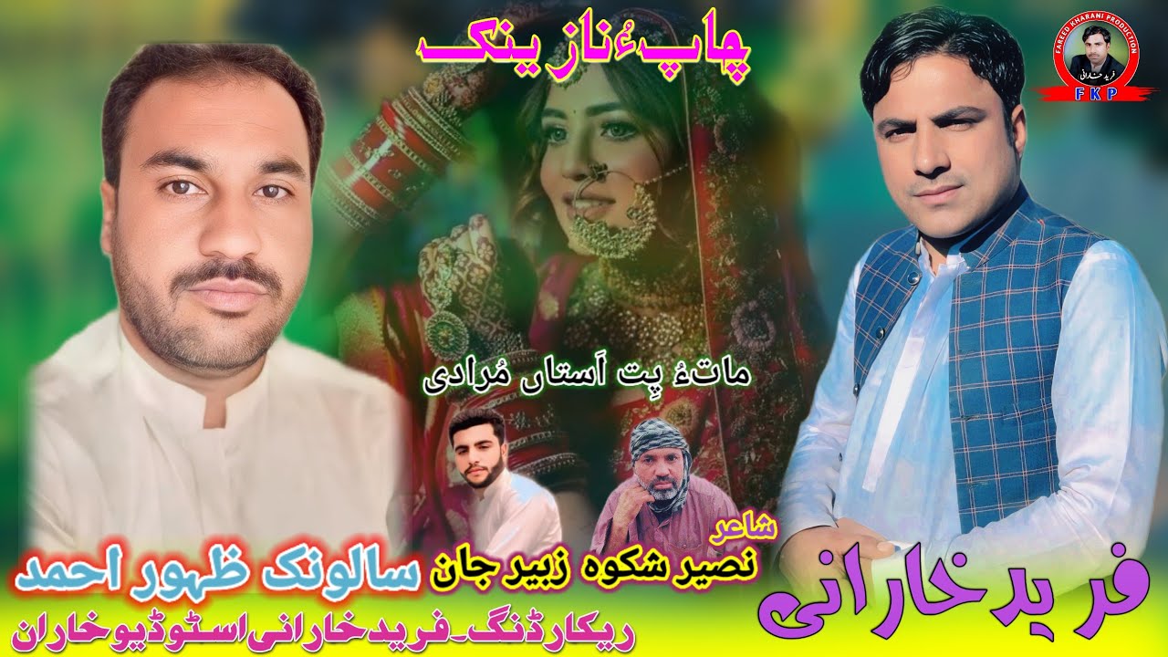 (Math Ho Pith Astan Muradi) Fareed Kharani New Balochi Song shayar Naseer Shikwa