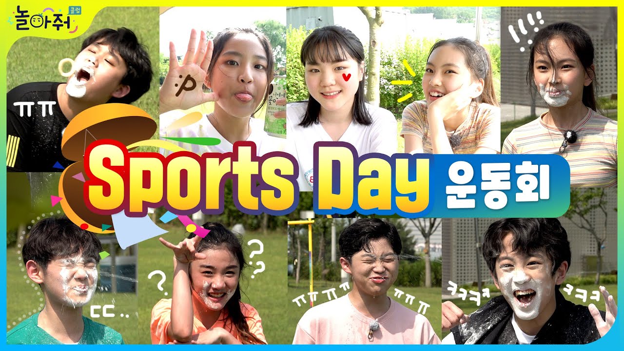 [Sports Day] 놀아줘클럽vs스타팅 초딩들의 운동회! 고전게임+신서유기게임 👏👏 친하게 지내길 바라~ 2탄 [놀아줘클럽] 82화