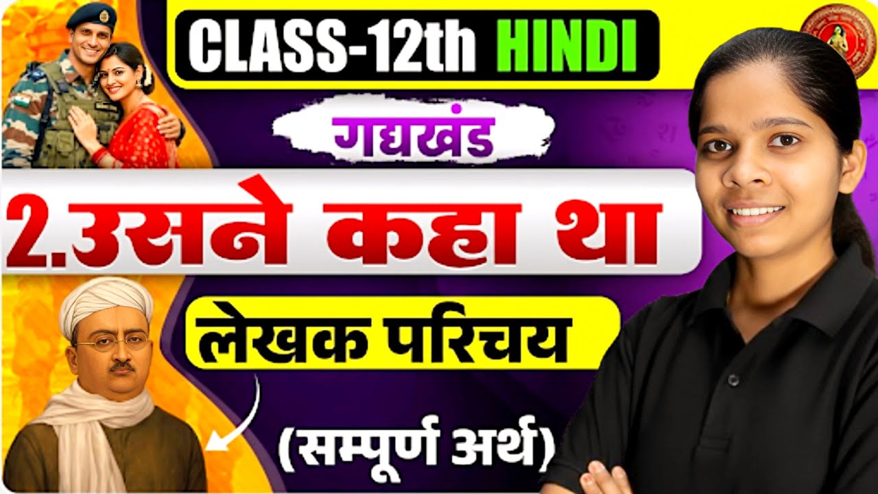 उसने कहा था | Class 12 Hindi Chapter 2 | Line by Line Full Explanation | Bihar Board 2027