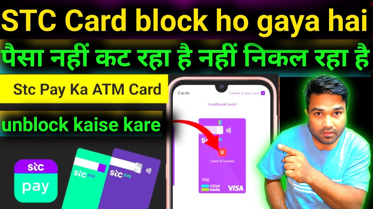 STC Pay card से पैसा नहीं कट रहा है नहीं निकल रहा है Stc Bank Mada card visa card block problem