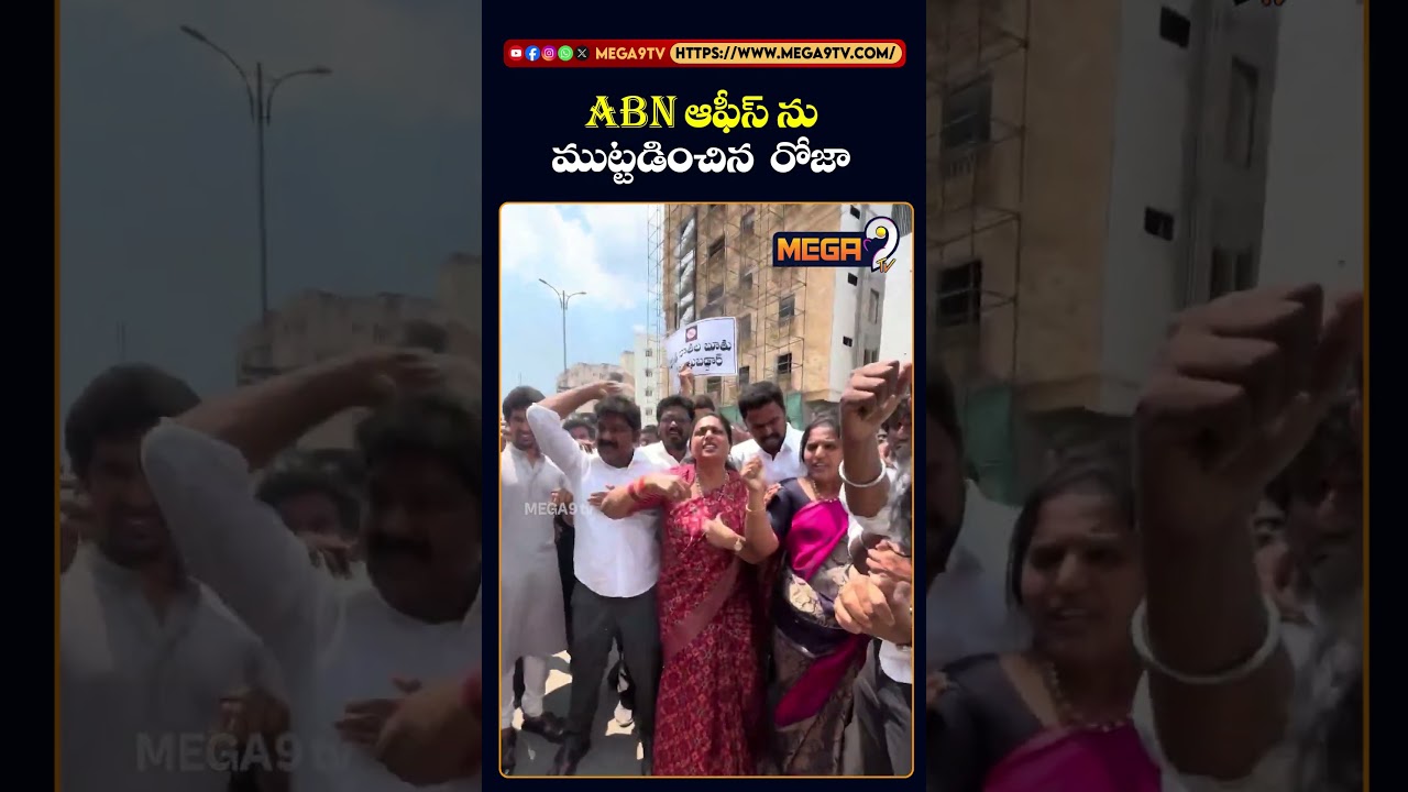 RK Roja MASS Warning To ABN Radhakrishna | Tension At Tirupati | Mega9tv