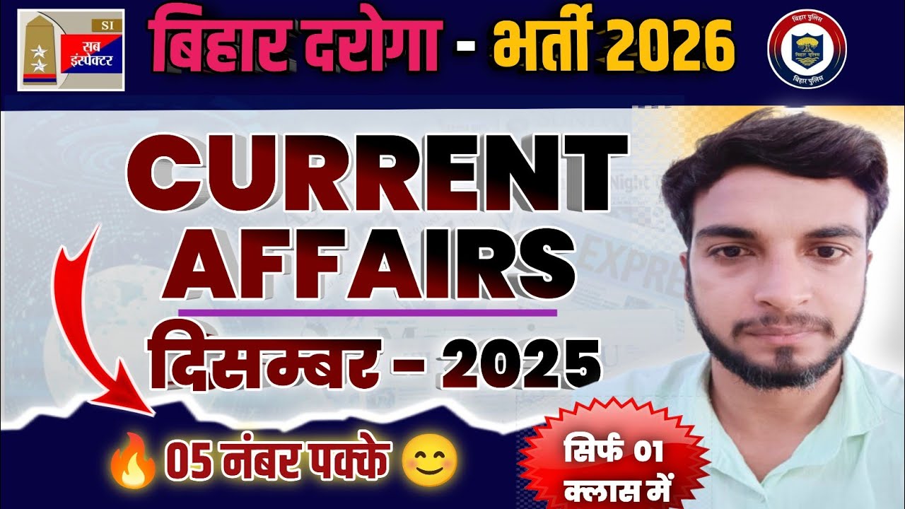 December 2025 - Bihar Daroga Current Affairs  | Bihar Si Current Affairs Monthly December | Bihar SI