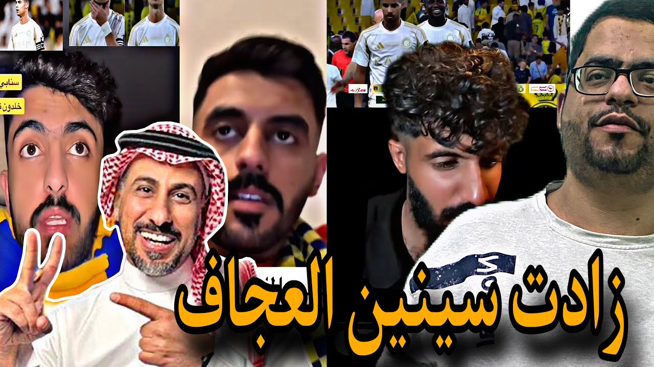 ردة فعل جمهور النصر بعد الخروج من كاس الملك علي يد التعاون