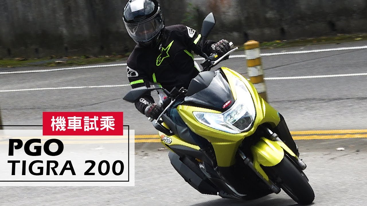 道路試乘｜虎嘯來襲！2019 PGO TIGRA 200 Test Ride