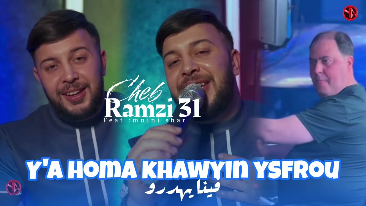 cheb ramzi 31 live 2025 homa khawyin ysafrou | فينا يهدرو avec manini shar
