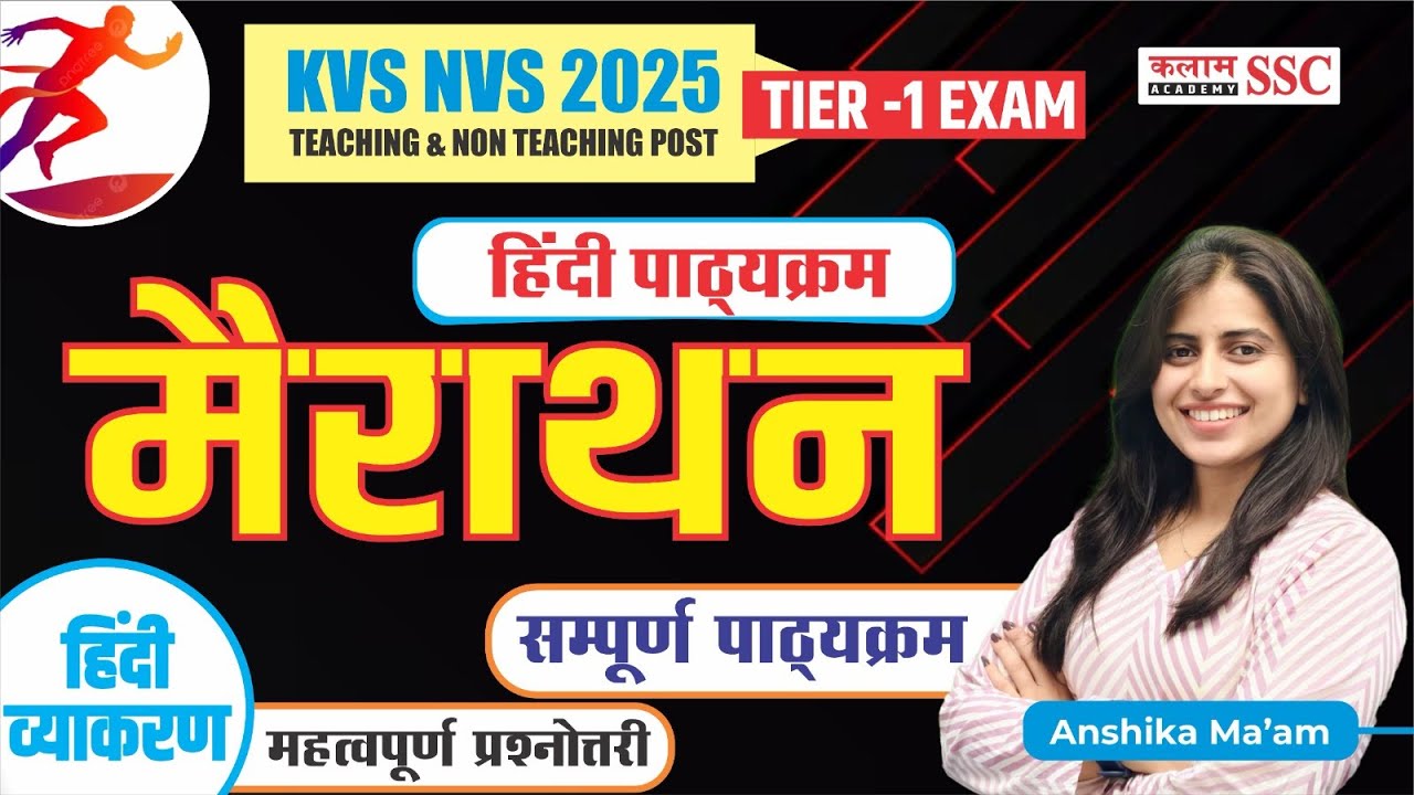 KVS/NVS 2026  |  हिंदी व्याकरण  All topic महत्वपूर्ण प्रश्नोत्तरी  | Marathon Class