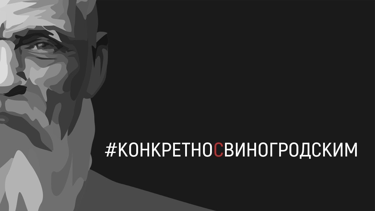 #КОНКРЕТНО С ВИНОГРОДСКИМ / Авраамическая парадигма, воздействие еды, сон на куске нефрита.