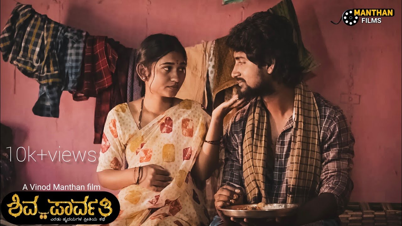 SHIVA PARVATHI   Kannada  Full Movie  [ENGLISH SUBTITLES ]  Vinod Manthan