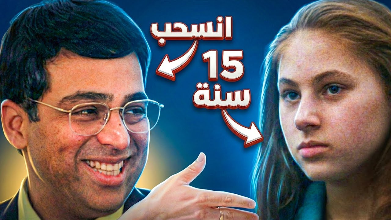 طفلة 15 سنة تحطّم بطل العالم