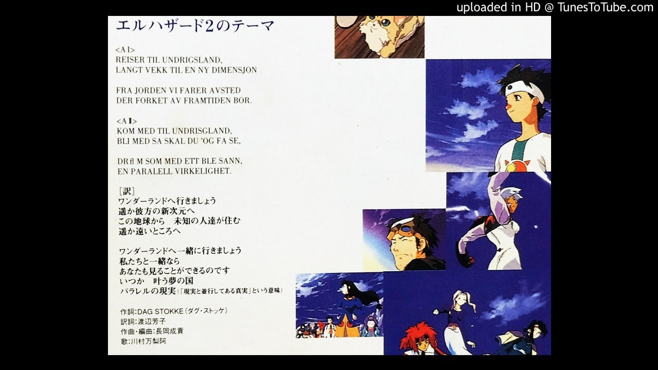神秘的世界ELHAZARD 2 OST 01 エルハザード2のテーマ