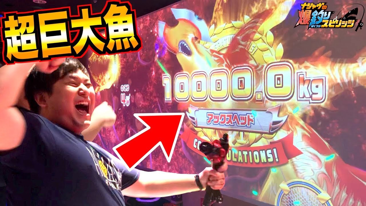 【釣りスピリッツ】ヤバ過ぎる！！超巨大レジェンドクラスを釣り上げたぞwww