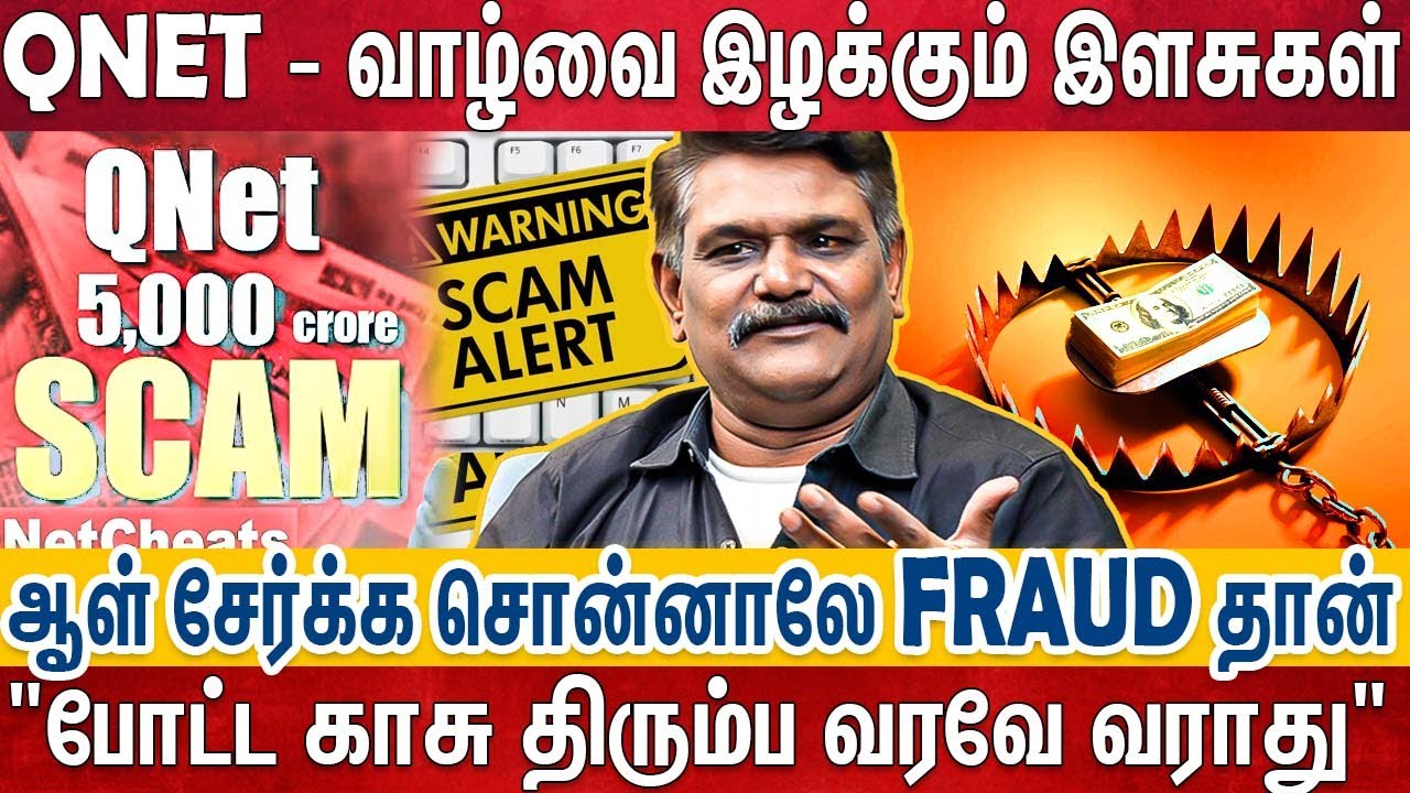 பேராசை காட்டி மக்களை குழிக்குள் தள்ளும் MLM கொள்ளை கும்பல் - பகீர் கிளப்பிய Writer Kirushnavel