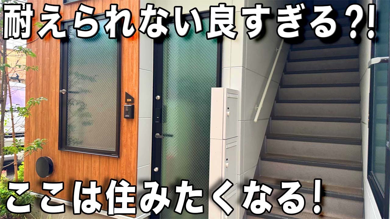 ごめん狭小住宅！変わったワンルームをあれこれと内見！