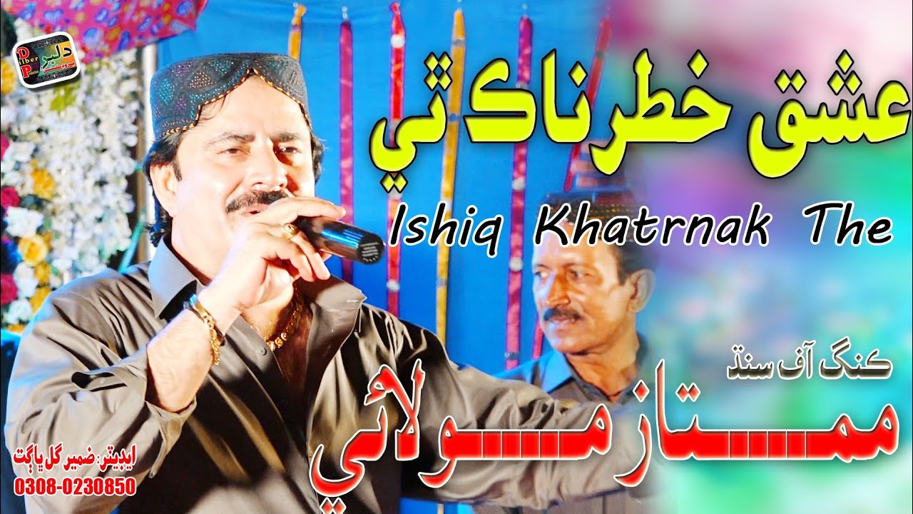 Ishiq Khatrnak Thi_Mumtaz Molai_New Album 67_Bhaagat Production